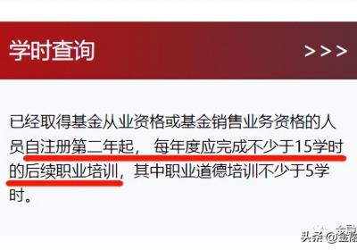 基金从业报名条件基金从业资格的报考条件