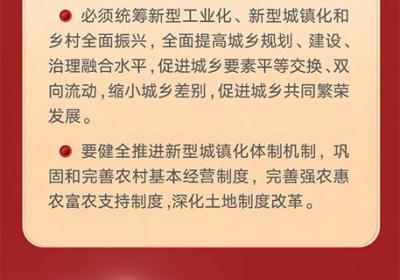 [重点解读] 二十届三中全会公报速览