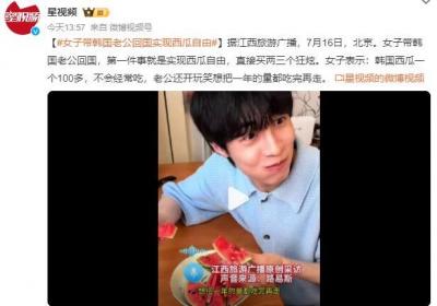 女子带韩国老公回国实现西瓜自由：想把一年的量都吃完再走