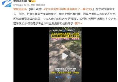 宁大学生就科学躲避鸟粪写了篇论文：以解析方式模拟分布概率