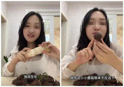 网红生吃见手青 称小小蘑菇不在话下 网友：如果孩子模仿后果不堪设想
