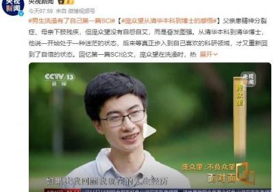 男生洗澡有了自己第一篇SCI：但问耕耘，不问收获