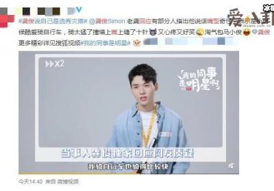 龚俊回应嘴型歪质疑, 原来龚俊小时候太皮了造成的！