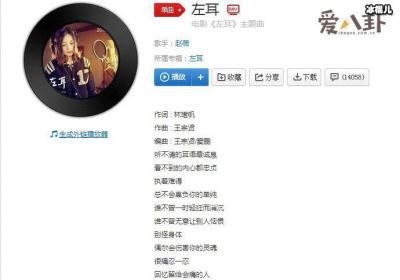 《左耳》主题曲是什么歌？这首歌赵薇唱的吗歌词完整版