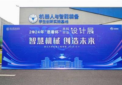 思看科技助力浙江大学机械工程学院2024年“思看杯”本科毕业设计展圆满举办！