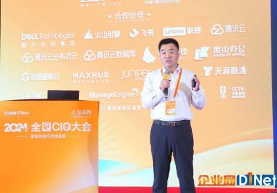 2024全国CIO大会第二天干货分享