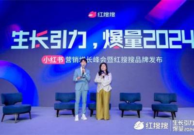 红搜搜探讨小红书营销：品牌如何玩转“情感 ”策略？