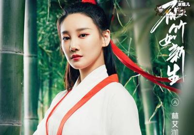 我是女演员林艾泇是谁？ 为什么年龄造假改小8岁？
