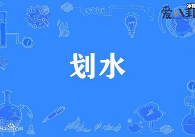 女团划水是什么意思？ BLACKPIN金智妮为什么叫人间皮划艇