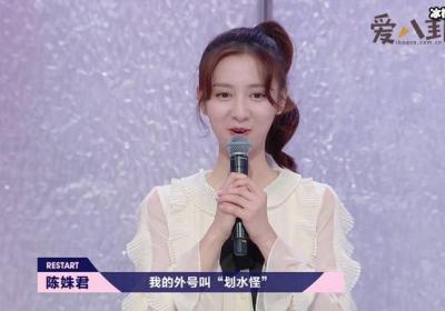 陈姝君参加了什么节目？ 竟然把孟美岐给气哭了原因起底