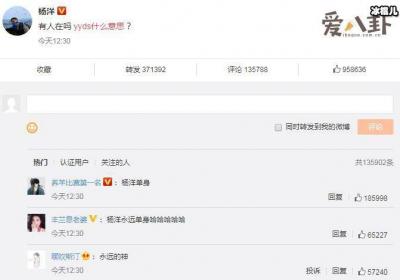 杨洋发文问yyds什么意思。 真要被粉丝的回答给笑抽了