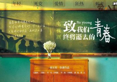 电视剧致青春剧情介绍, 剧版结局和原著有出入？