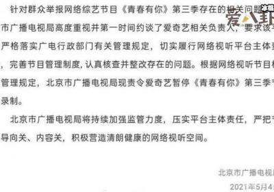 青春有你3被叫停！ 节目为什么被责令暂停录制