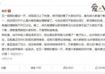 苏芒为理解错内卷道歉,什么是内卷此梗出自哪里