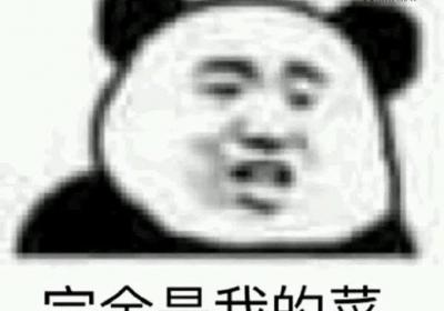 那我走是什么梗？起底该梗由来真实性！