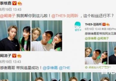 李维嘉帮阚清子追星的真实原因是什么 期待阚清子参加乘风破浪的姐姐