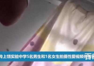 江西高中生不雅视频曝光 江西上饶中学生年纪多大在读几年级视频长达多少时间