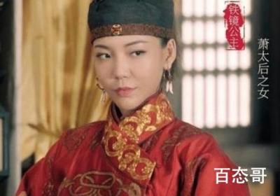 铁镜公主扮演者个人资料简介 那么铁镜公主在历史上有原型吗?