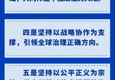 新华社权威速览 | 习近平主席谈中俄关系的“五个坚持”