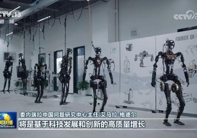 国际人士表示中国发展新质生产力有力助推高质量发展造福全球
