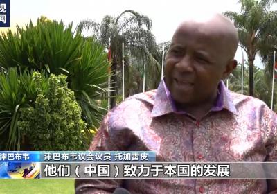 世界看两会丨多国人士：中国发展模式具有借鉴意义