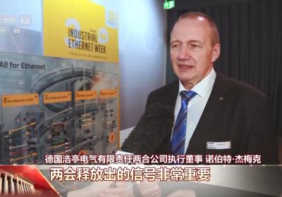 世界看两会丨多国人士：中国式现代化为国际社会带来新方案